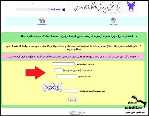 جواب بدون آزمون ارشد ازاد